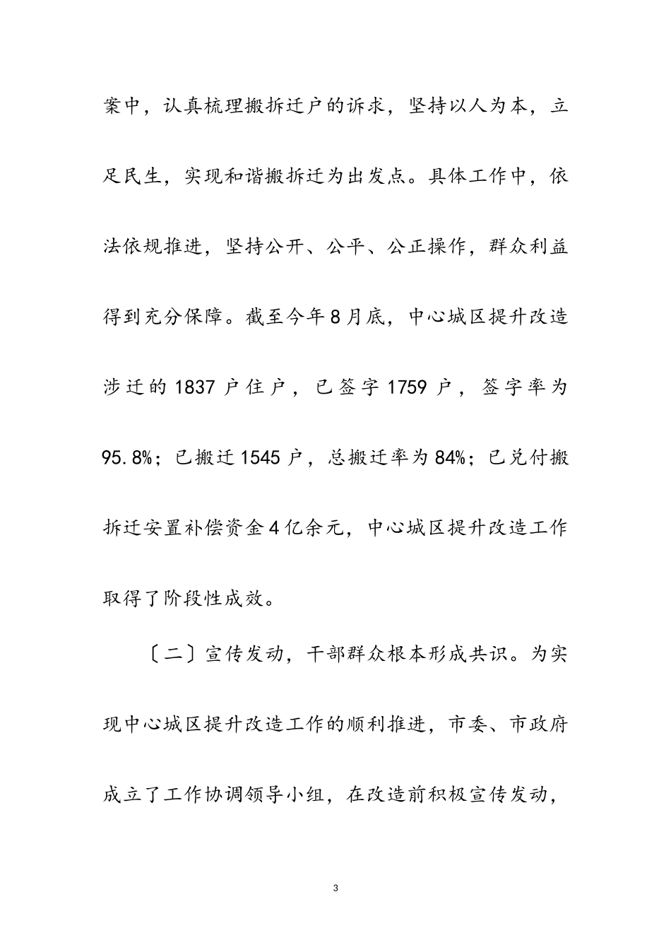 2023年中心城区改建考察报告范文.doc_第3页