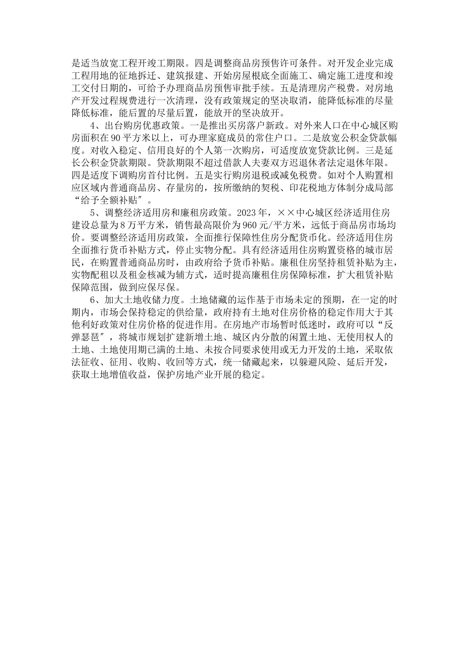 2023年中心城区房地产业发展情况调研报告城市发展情况调研报告.docx_第3页