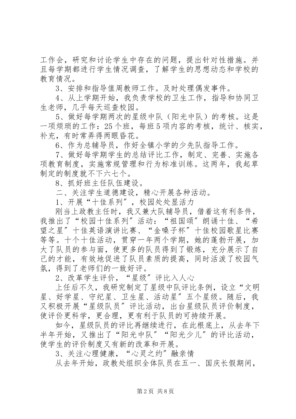 2023年中心小学教科室主任竞聘报告.docx_第2页