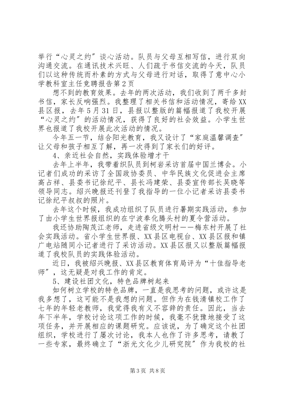 2023年中心小学教科室主任竞聘报告.docx_第3页