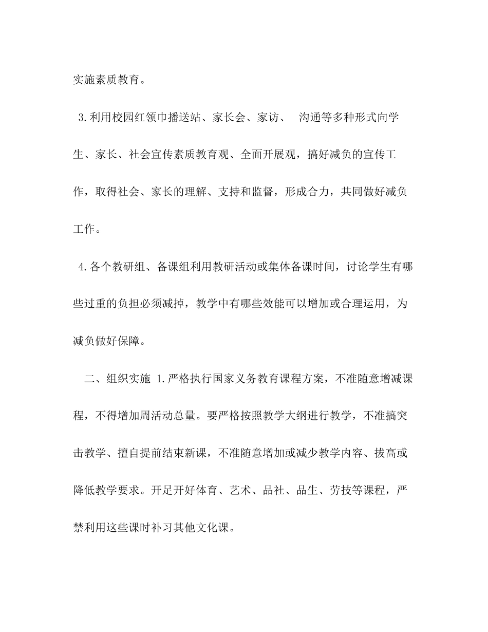 2023年中心小学关于开展素质教育“减负”工作自查报告.docx_第2页