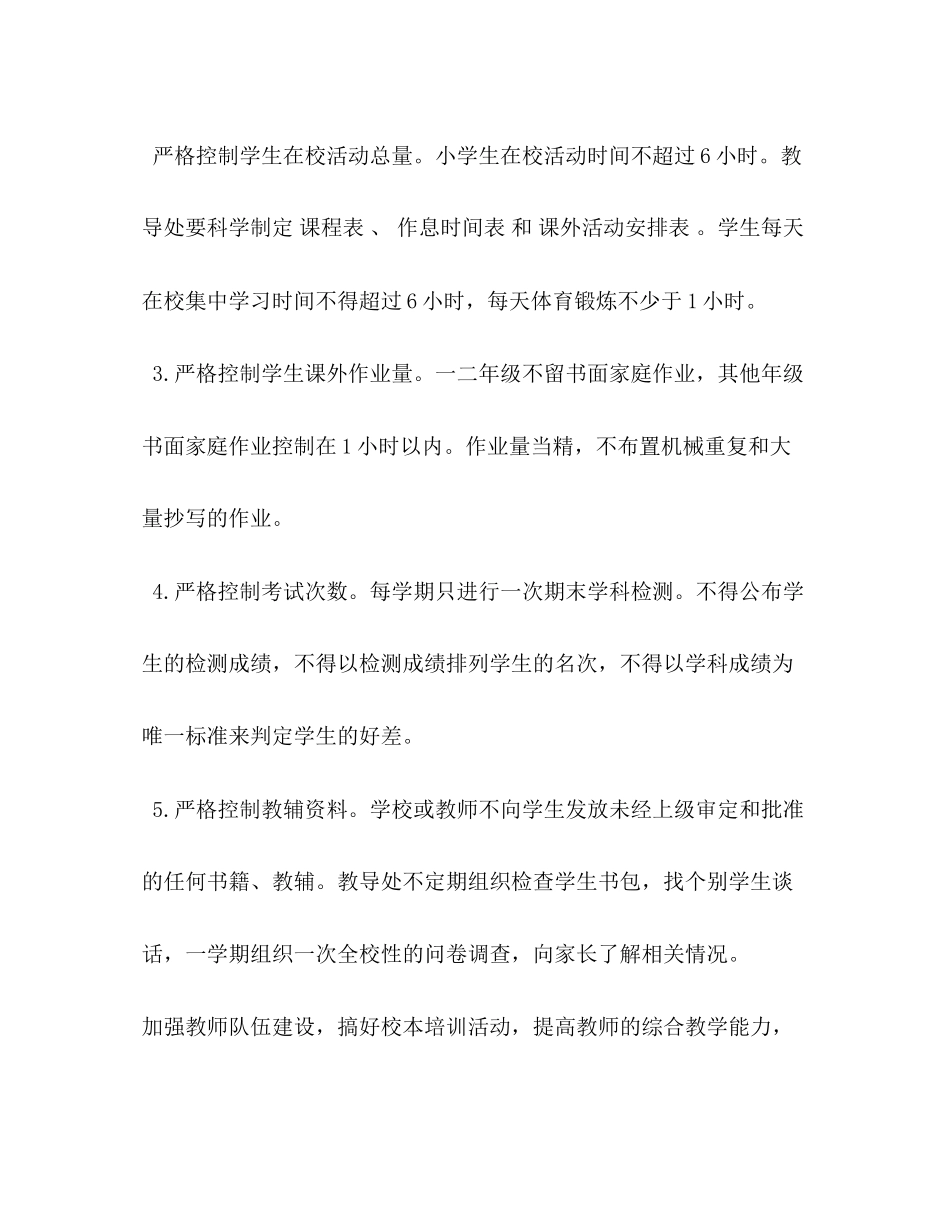 2023年中心小学关于开展素质教育“减负”工作自查报告.docx_第3页