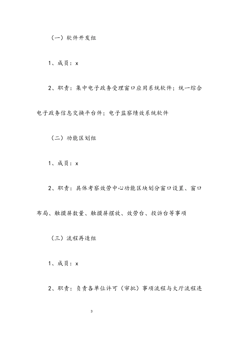 2023年中心建设组考察方案报告.docx_第3页