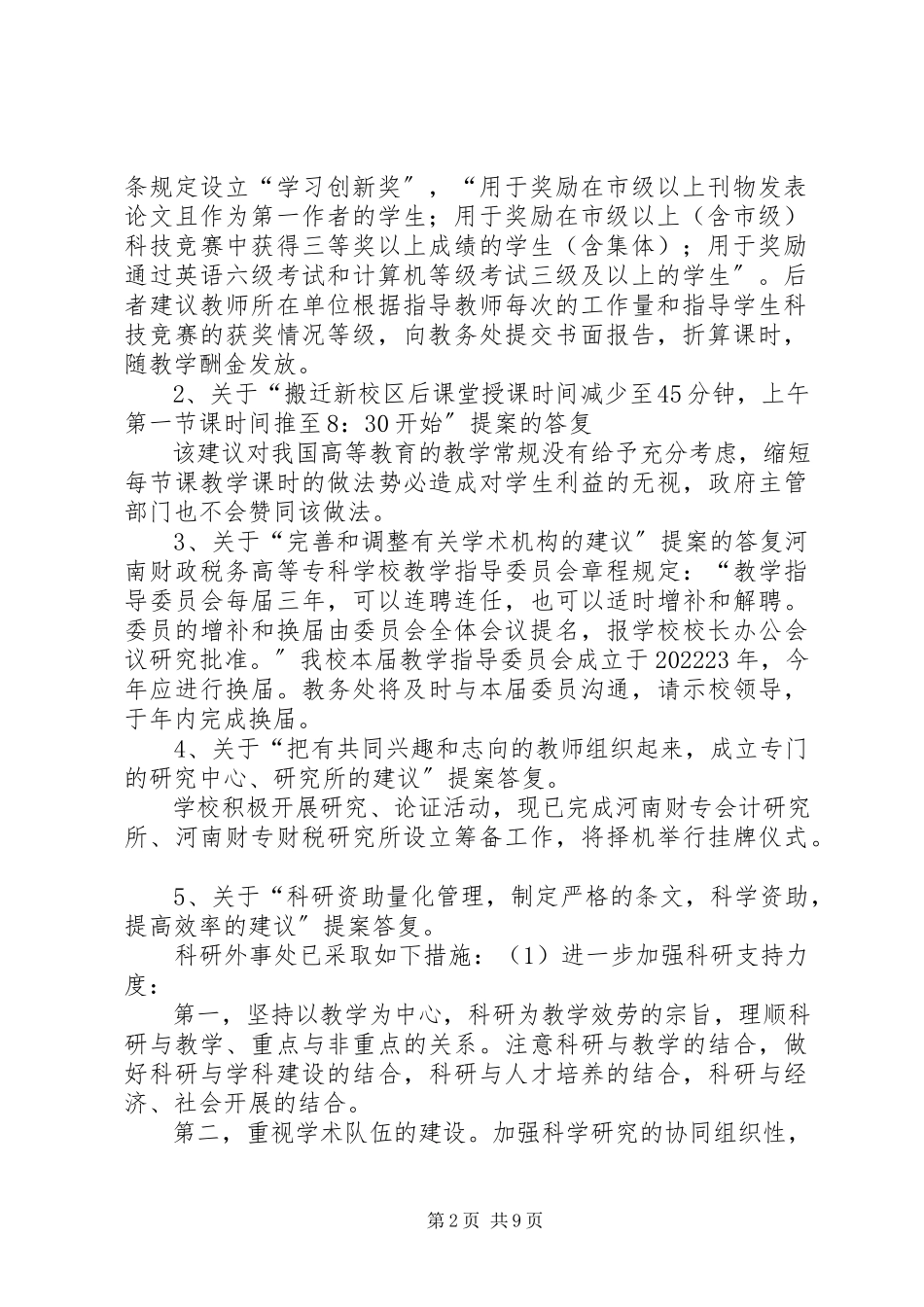 2023年中心小学第二届第三次教代会提案情况报告五篇.docx_第2页