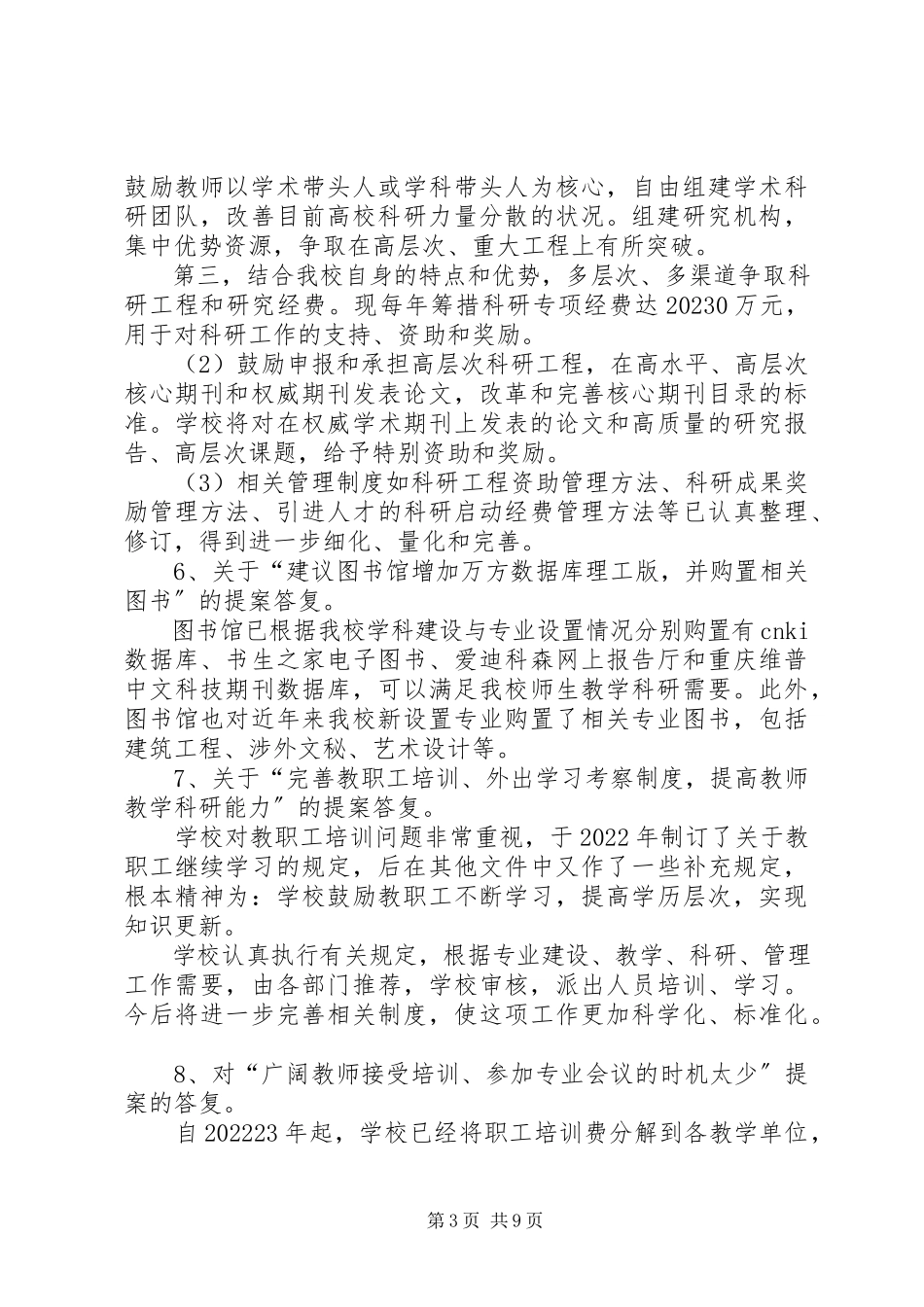2023年中心小学第二届第三次教代会提案情况报告五篇.docx_第3页