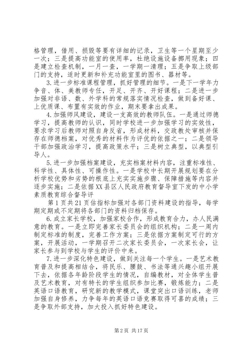 2023年中心小学素质教育综合督导评估整改报告.docx_第2页