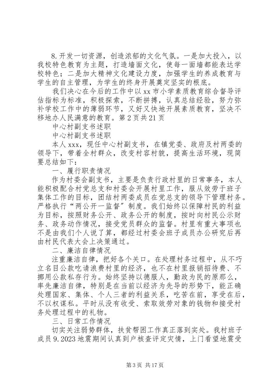 2023年中心小学素质教育综合督导评估整改报告.docx_第3页