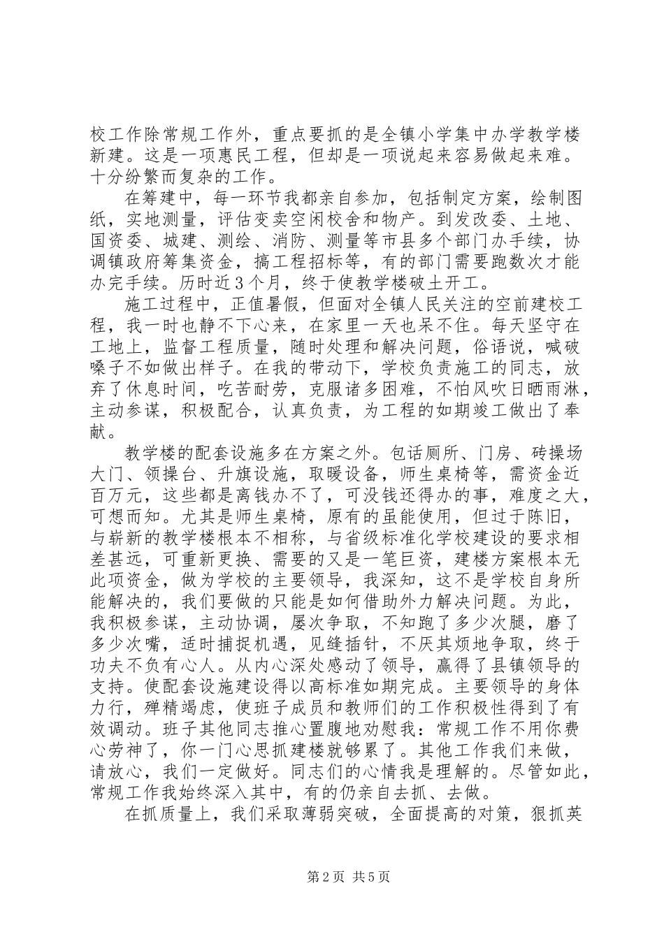 2023年中心校校长述职报告书.docx_第2页