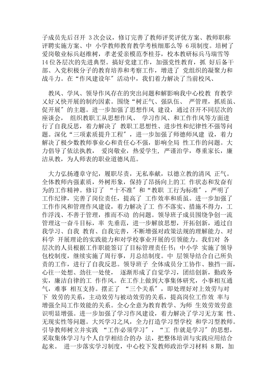 2023年中心校教代会校长工作报告例文.docx_第2页