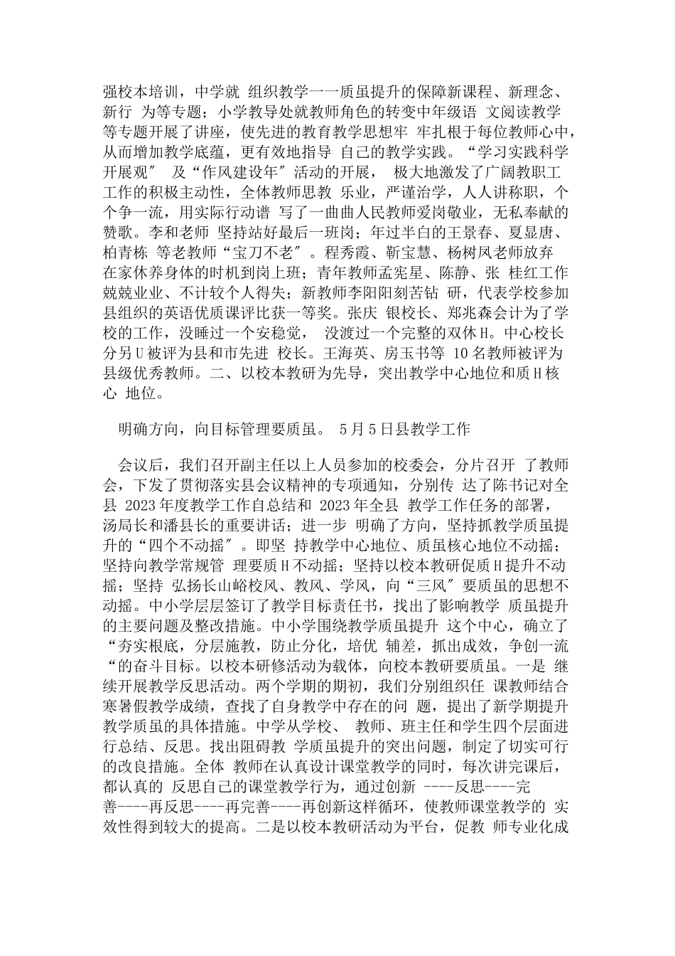 2023年中心校教代会校长工作报告例文.docx_第3页