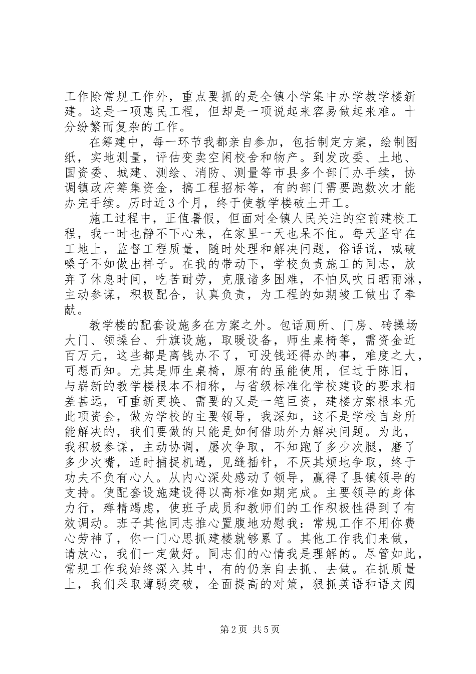 2023年中心校校长述职报告.docx_第2页
