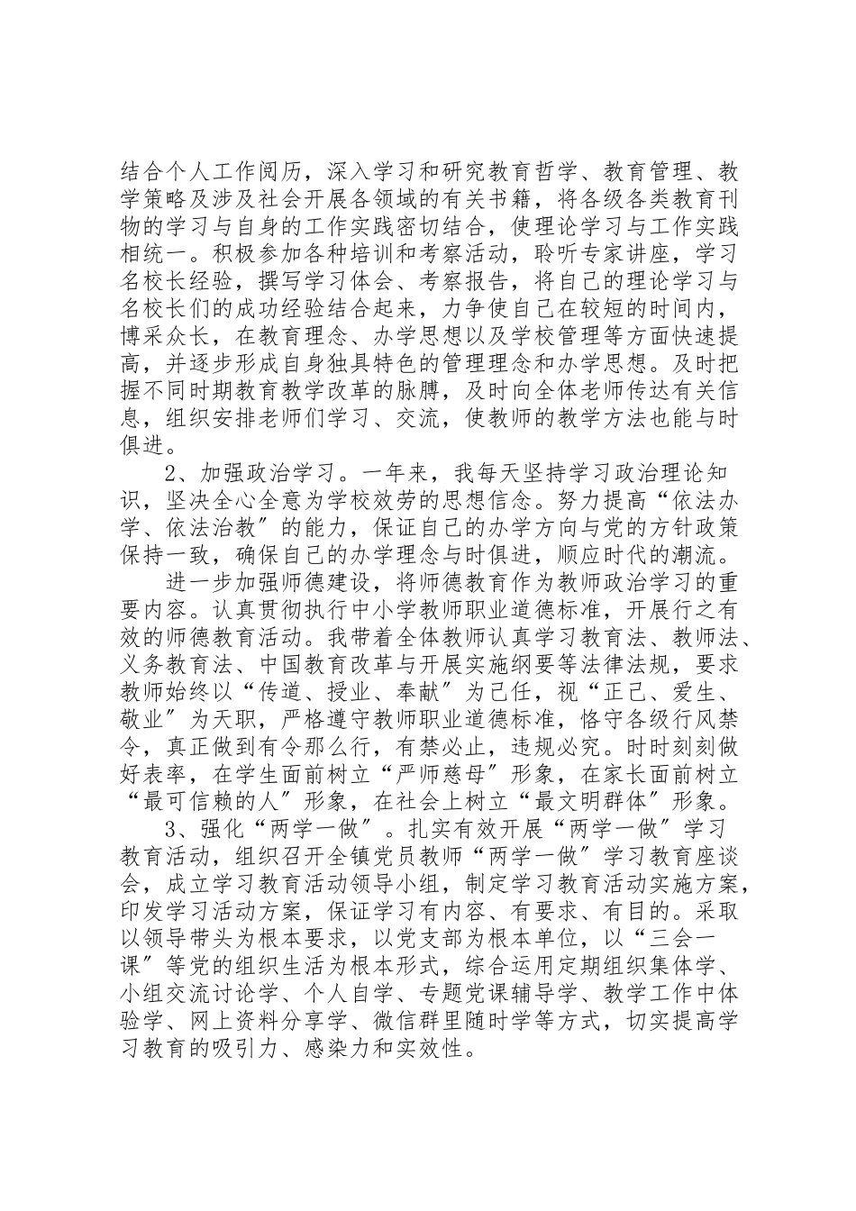 2023年中心校校长个人述职述廉报告.doc_第2页