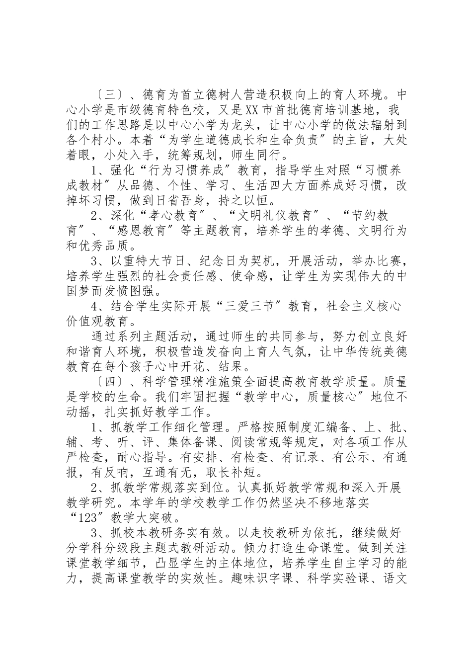 2023年中心校校长个人述职述廉报告.doc_第3页