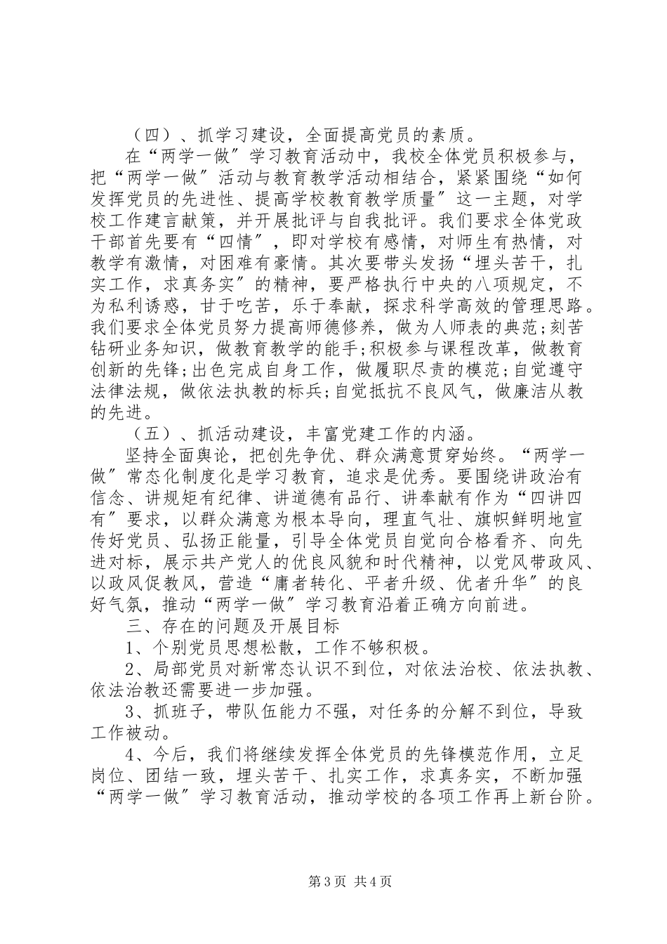 2023年中心校党支部书记抓党建工作述职报告新编.docx_第3页
