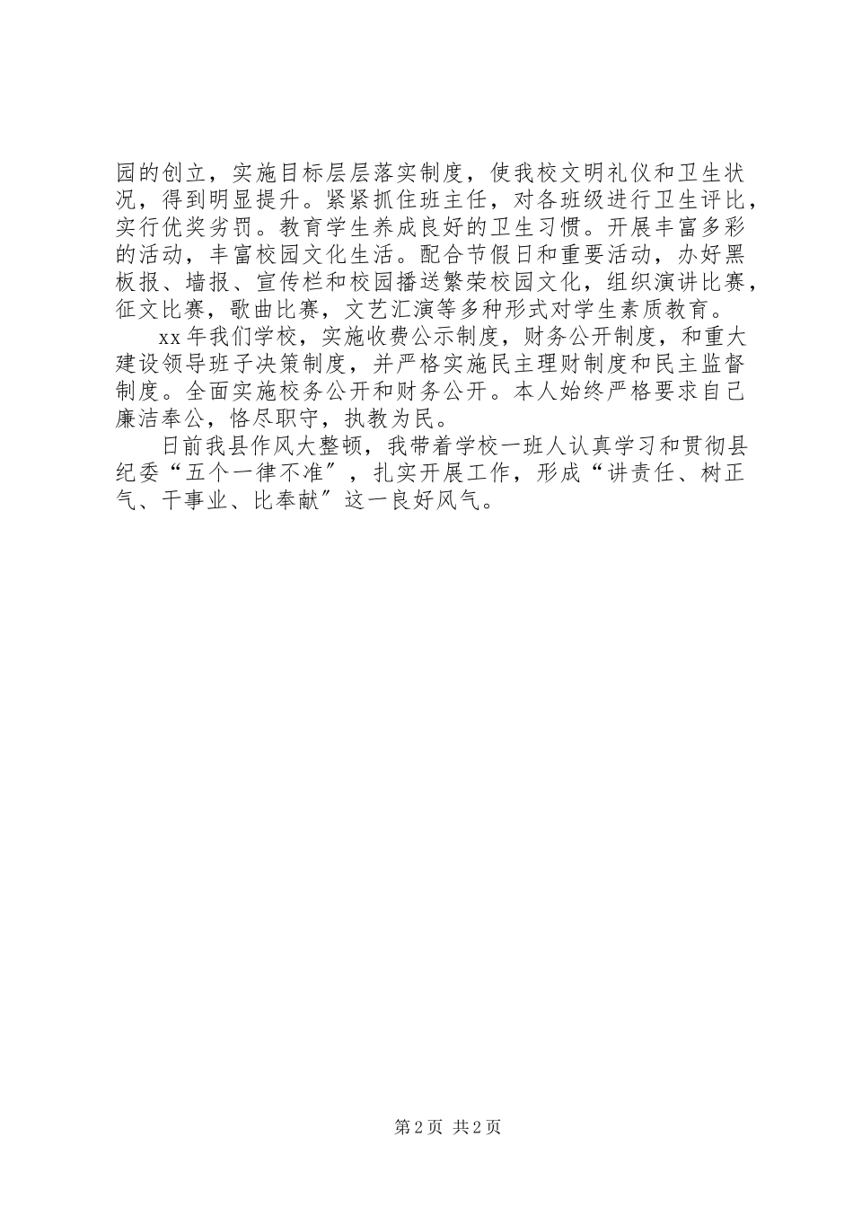 2023年中心校副校长述职述廉报告2.docx_第2页