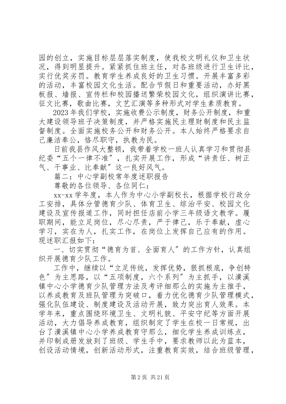 2023年中心校副校长述职述廉报告.docx_第2页