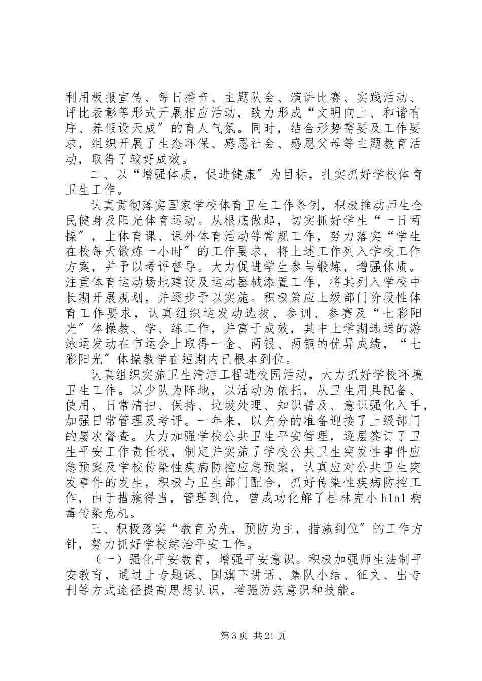 2023年中心校副校长述职述廉报告.docx_第3页
