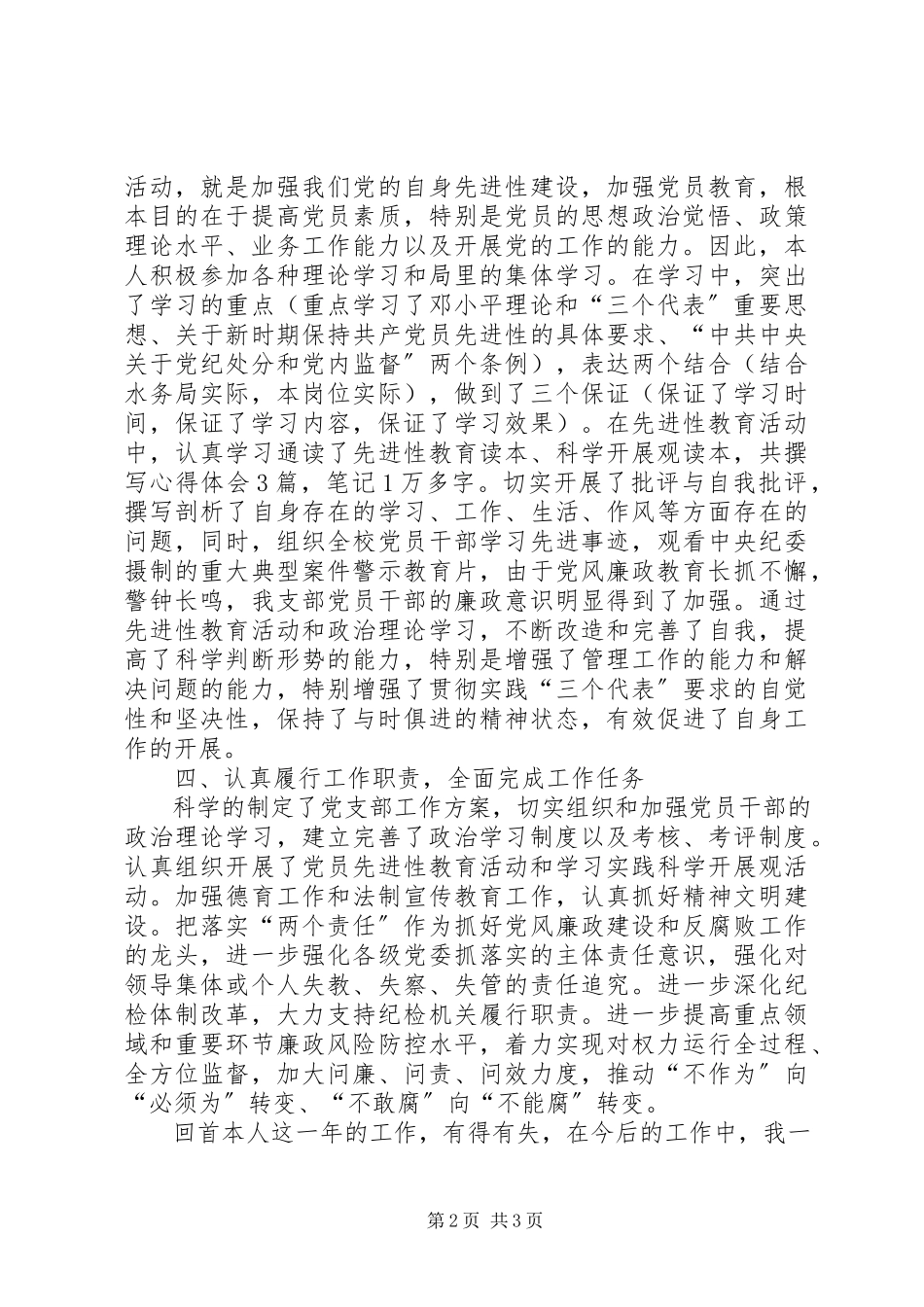 2023年中心联合党支部书记述职报告新编.docx_第2页