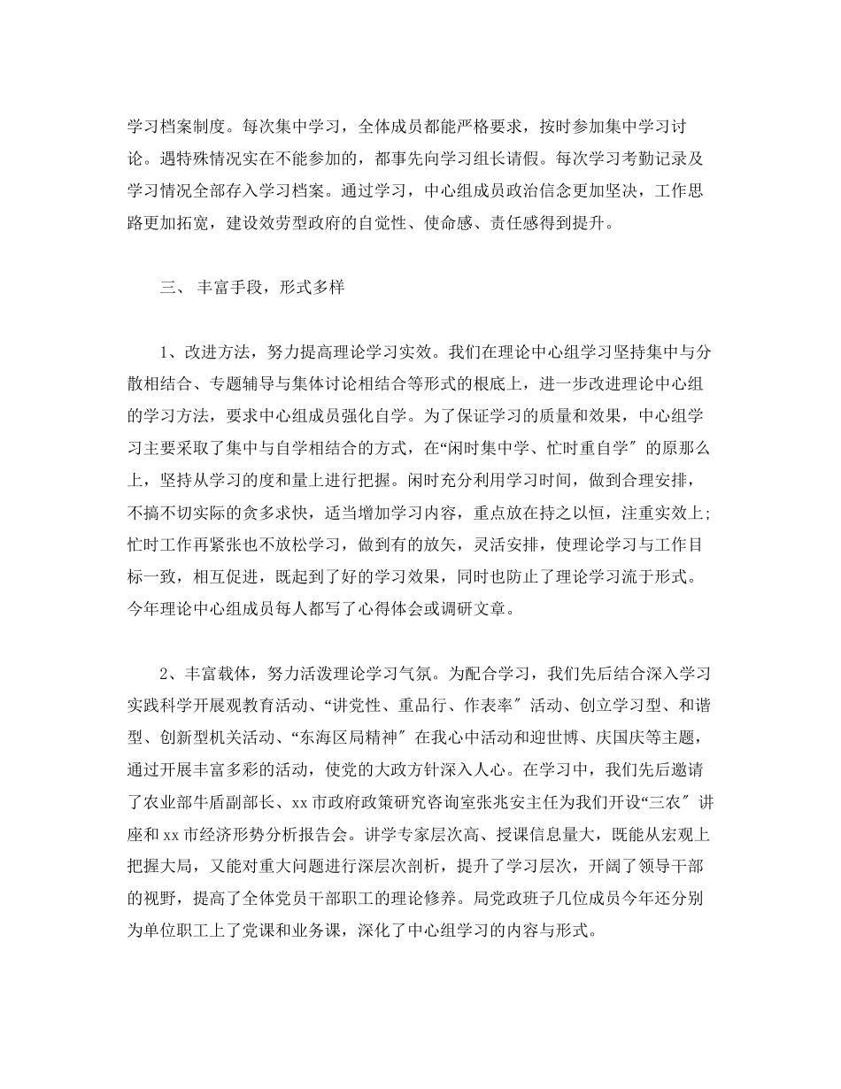 2023年中心组学习情况报告.docx_第2页