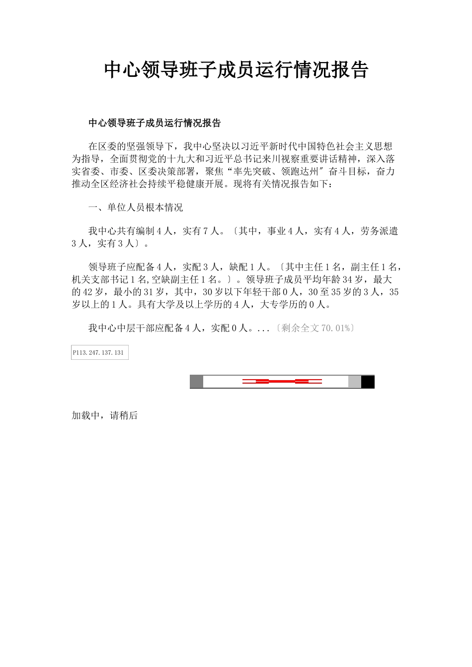 2023年中心领导班子成员运行情况报告.docx_第1页