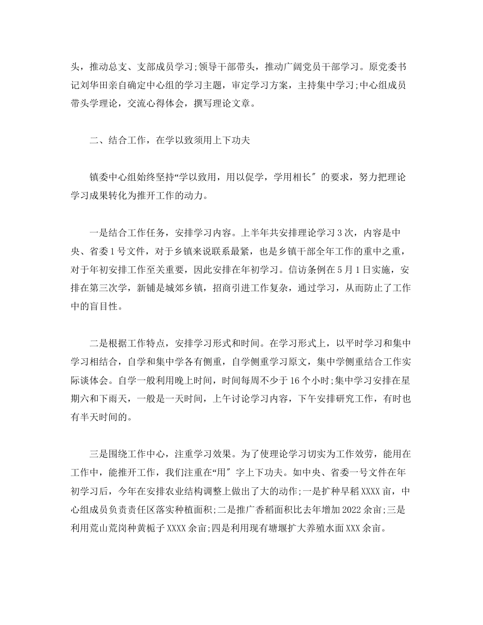 2023年中心组学习报告.docx_第2页