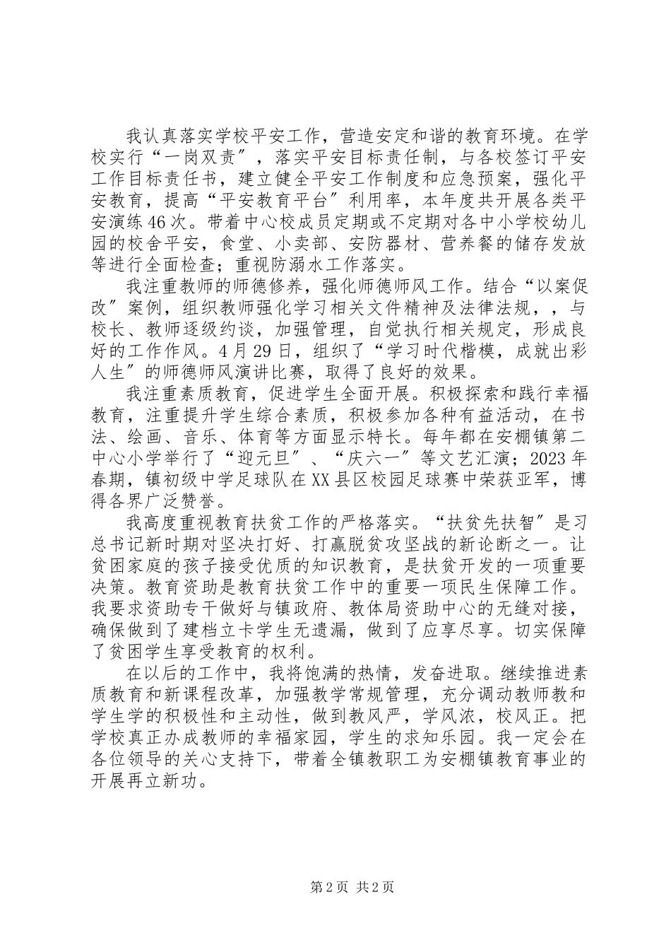2023年中心校长述职报告.docx_第2页