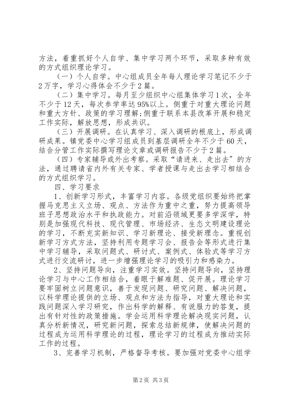 2023年中心组学习计划报告2.docx_第2页