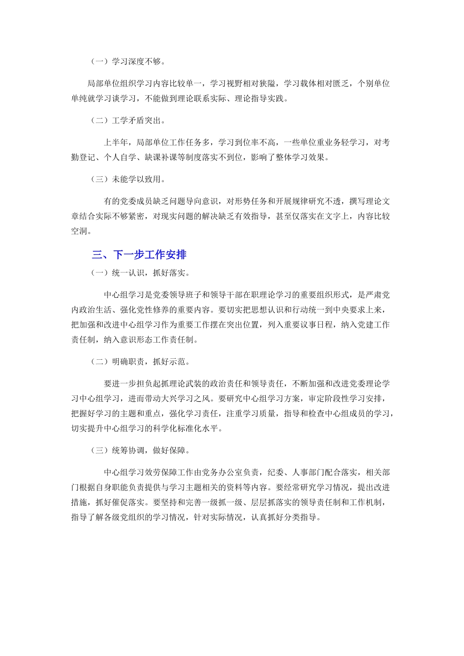 2023年中心组学习工作开展情况报告.docx_第2页