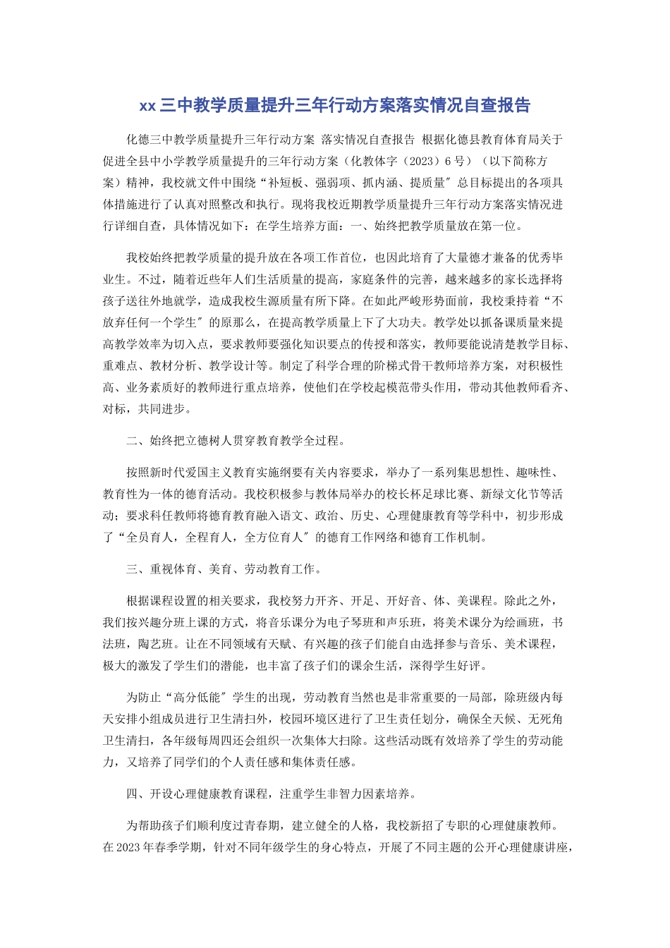 2023年中教学质量提升三年行动计划落实情况自查报告.docx_第1页