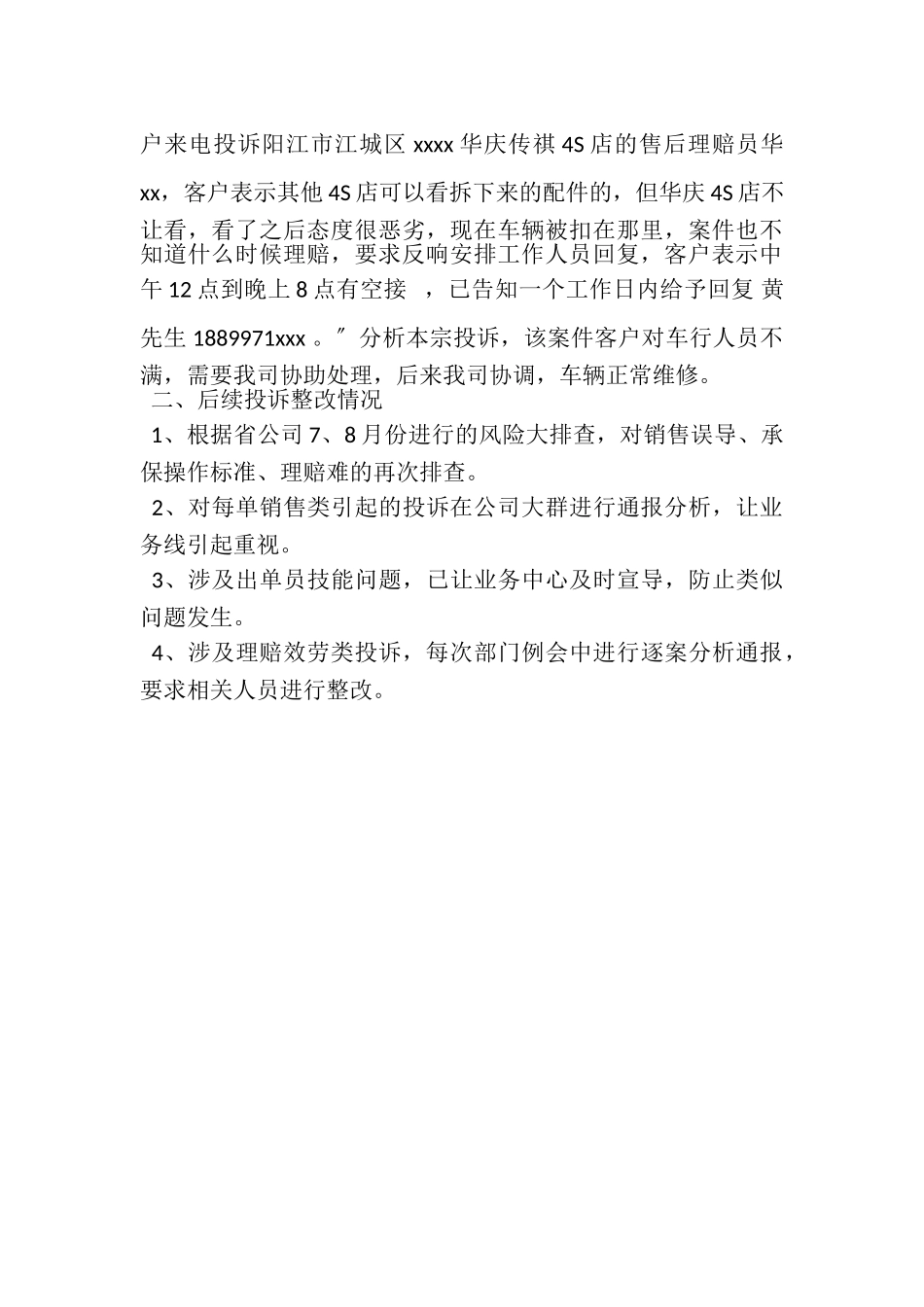 2023年中支消费者投诉分析报告.doc_第2页