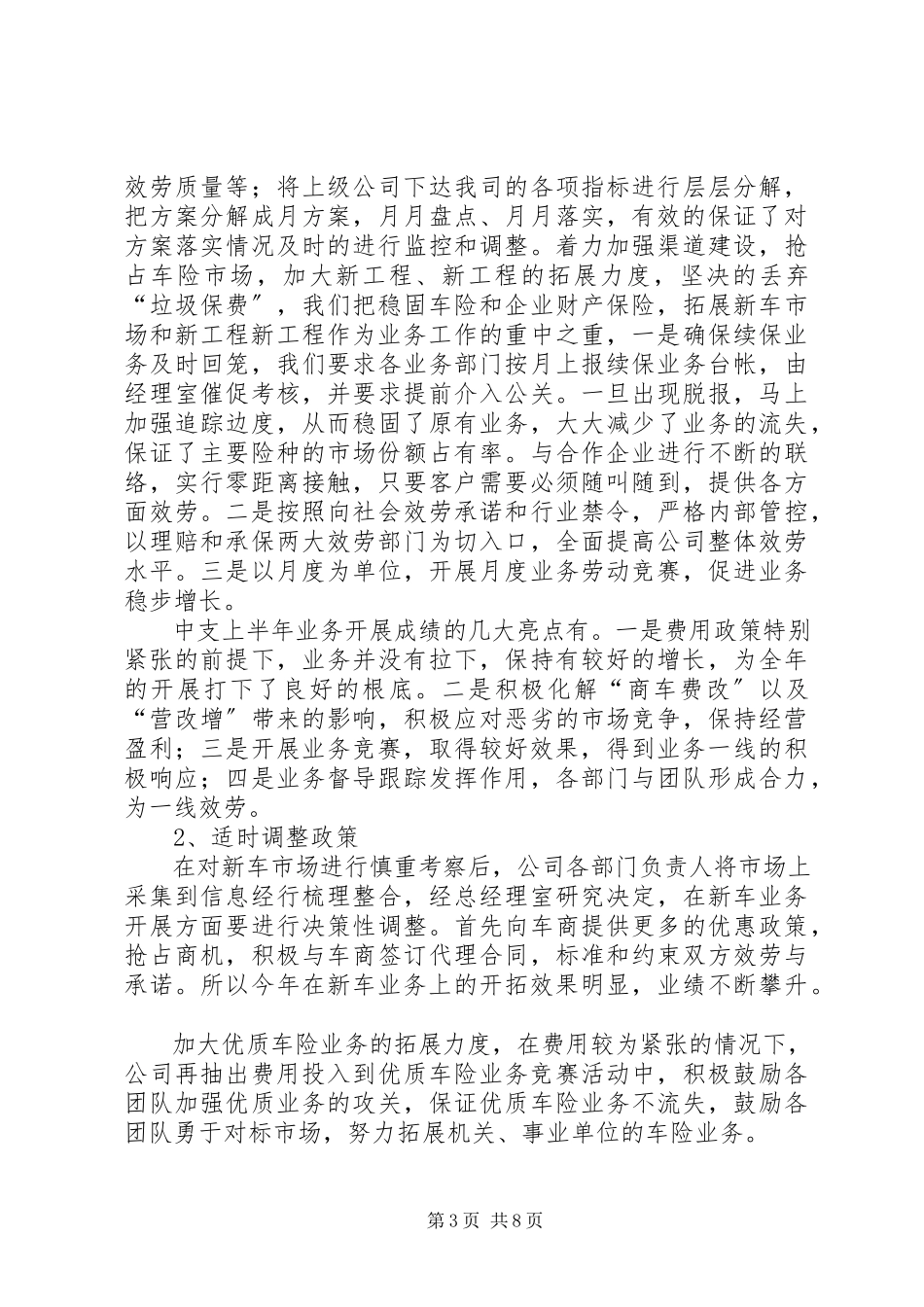 2023年中支上半年工作总结及下半年工作计划的报告.docx_第3页