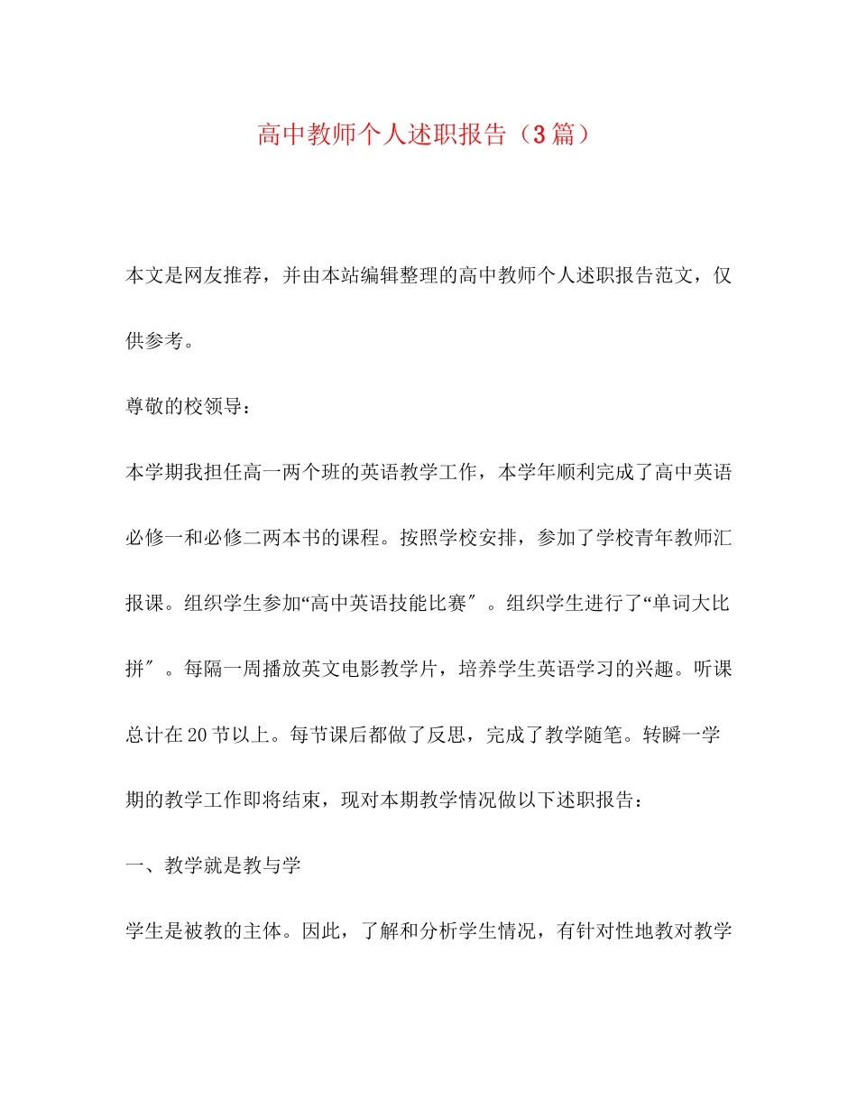 2023年中教师个人述职报告3篇.docx_第1页