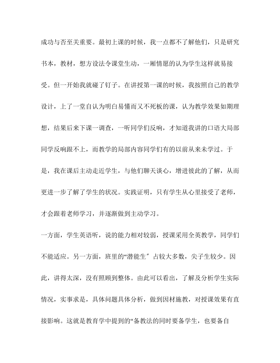 2023年中教师个人述职报告3篇.docx_第2页