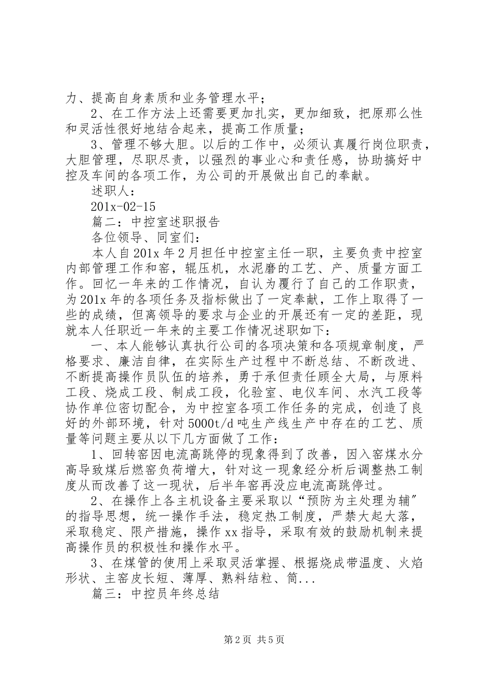 2023年中控的述职报告.docx_第2页