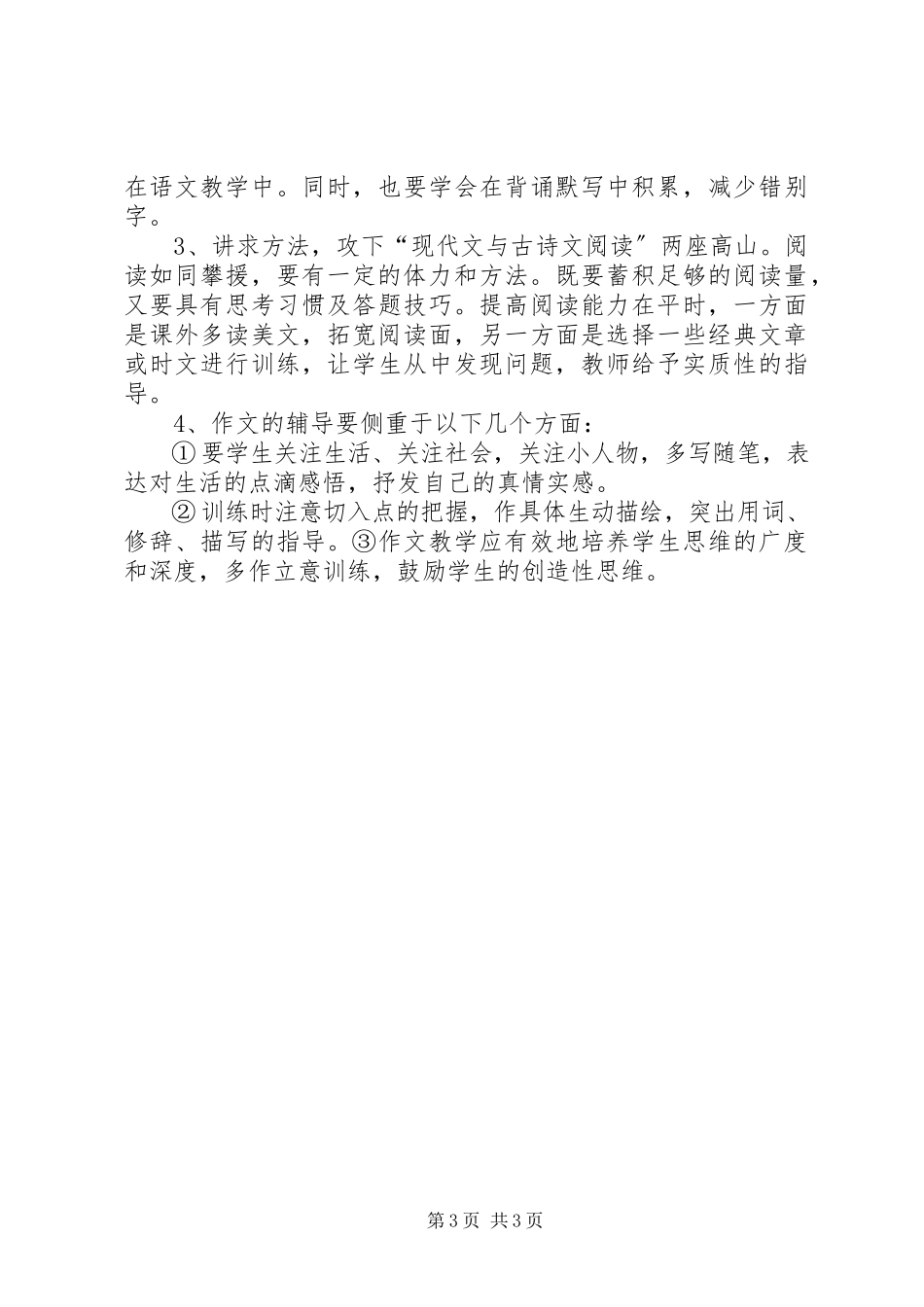 2023年中招质量分析会感悟.docx_第3页