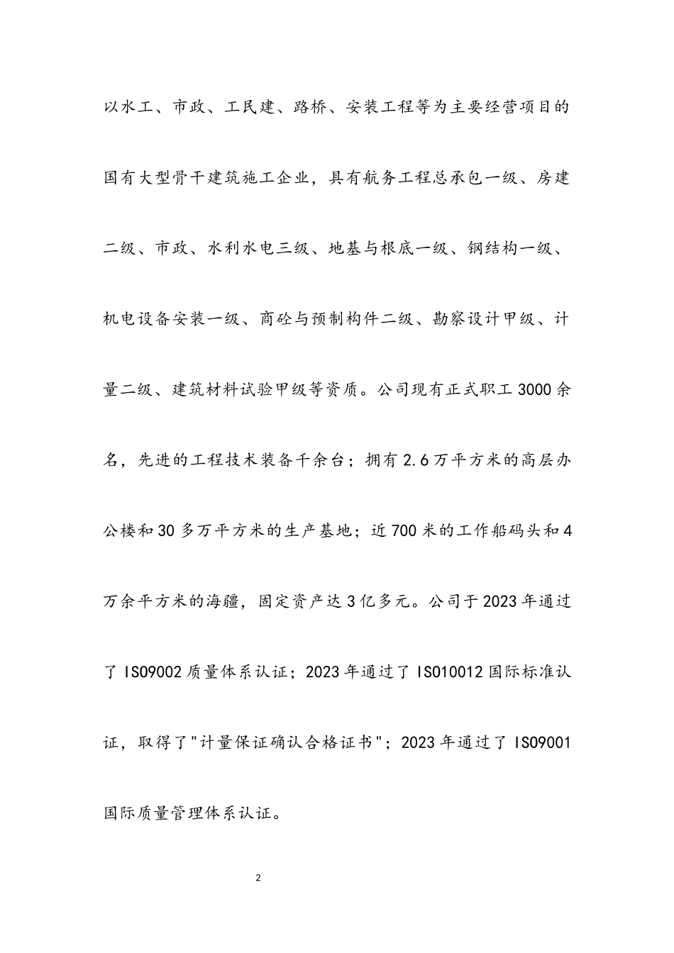 2023年中港实践管理报告.docx_第2页