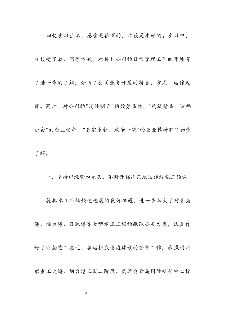 2023年中港实践管理报告.docx_第3页