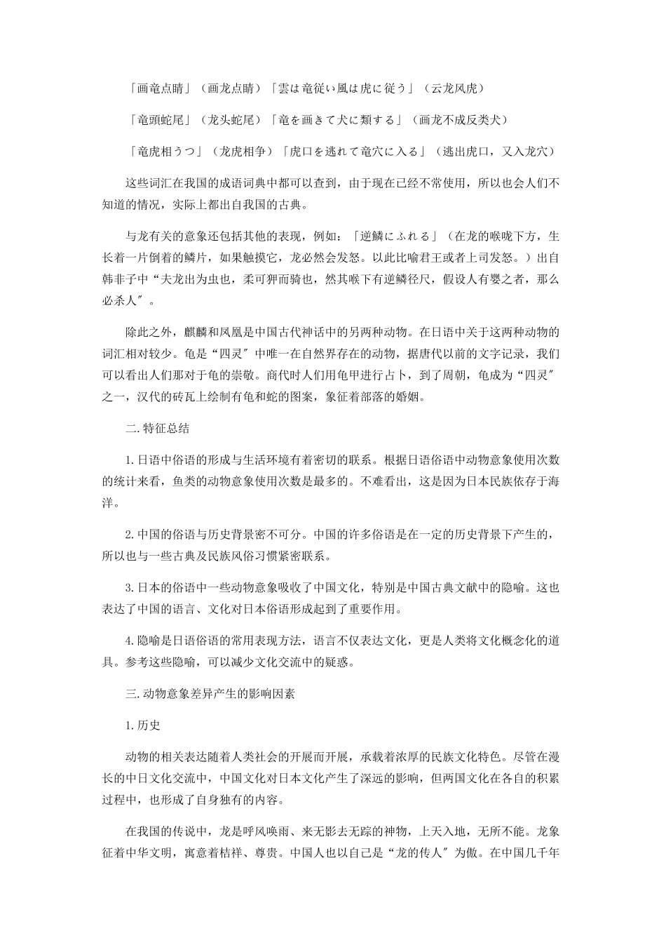 2023年中日词汇中动物意象的对比分析.docx_第2页