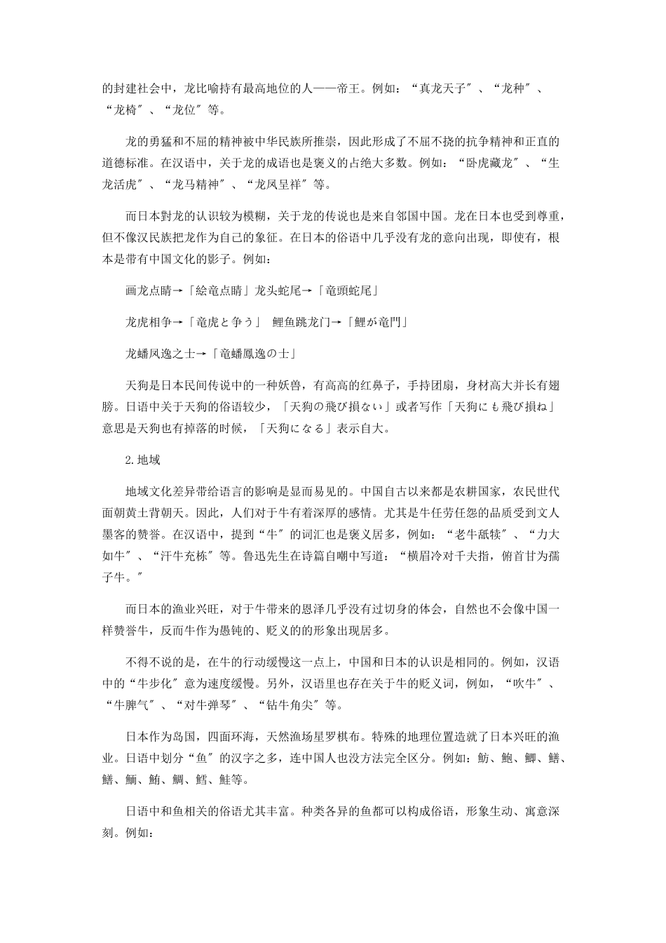 2023年中日词汇中动物意象的对比分析.docx_第3页