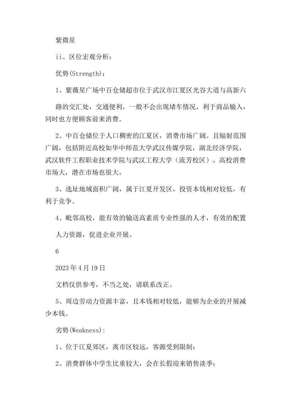 2023年中百仓储调研报告.docx_第3页