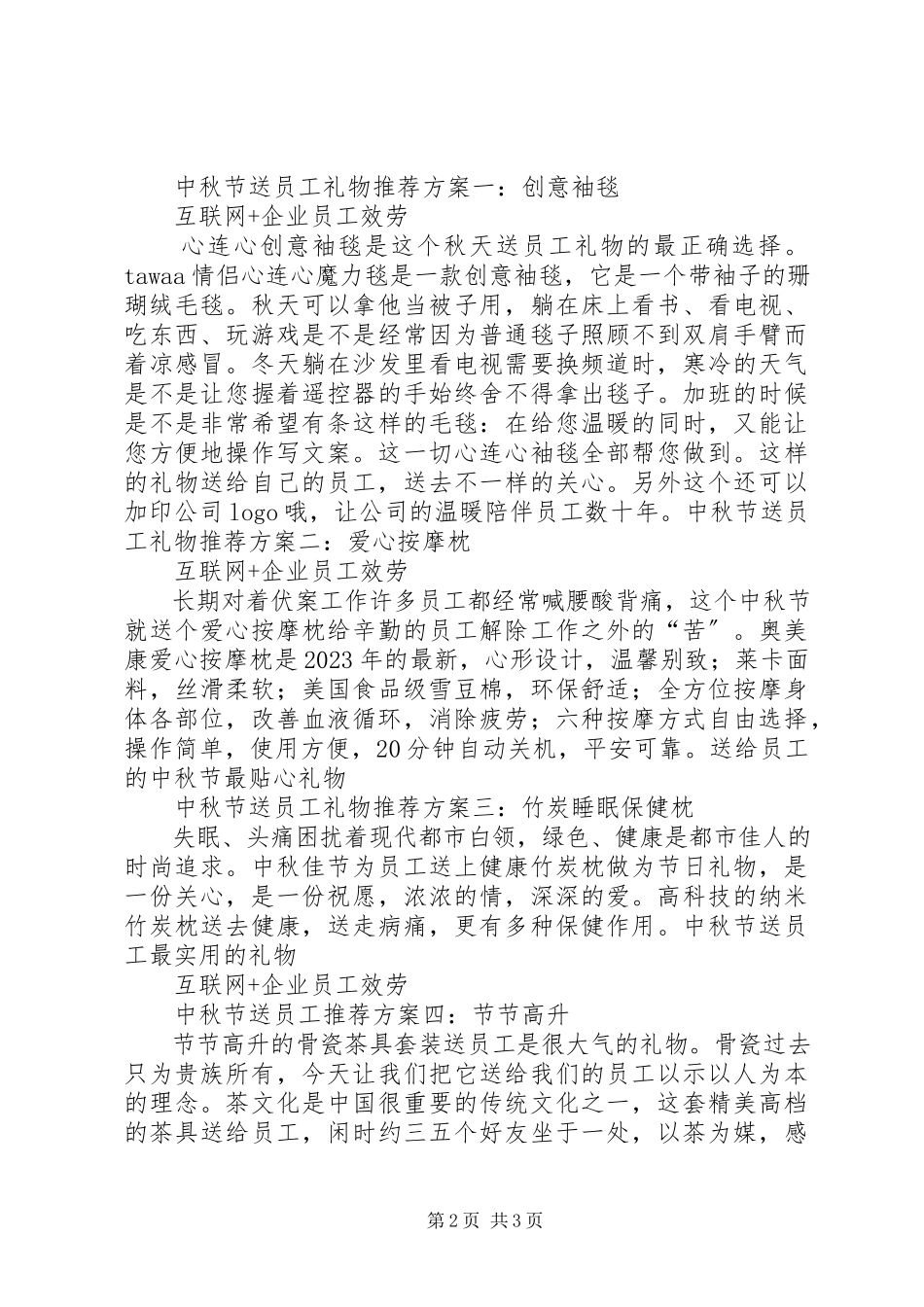 2023年中秋礼品申请报告2.docx_第2页