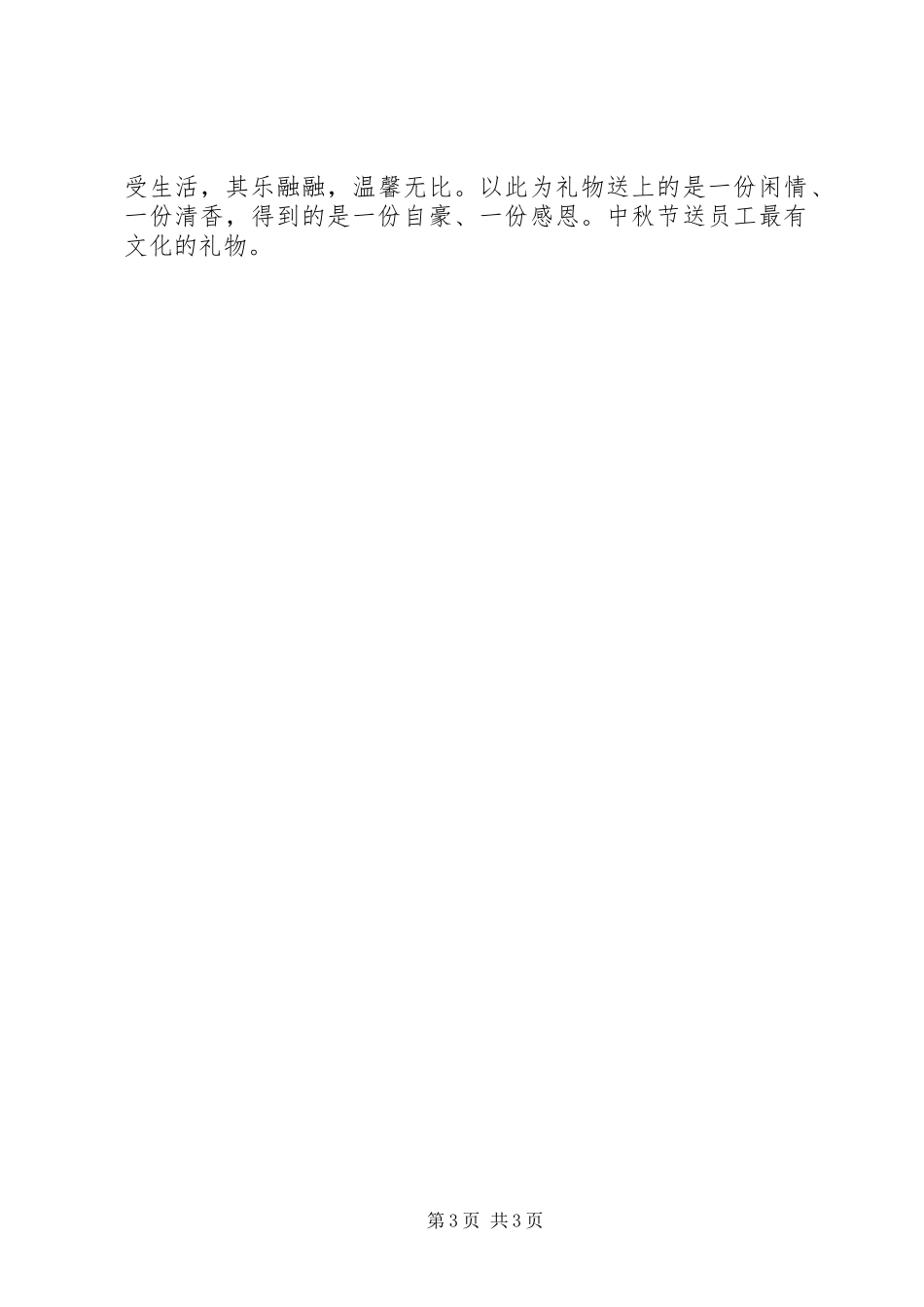 2023年中秋礼品申请报告2.docx_第3页