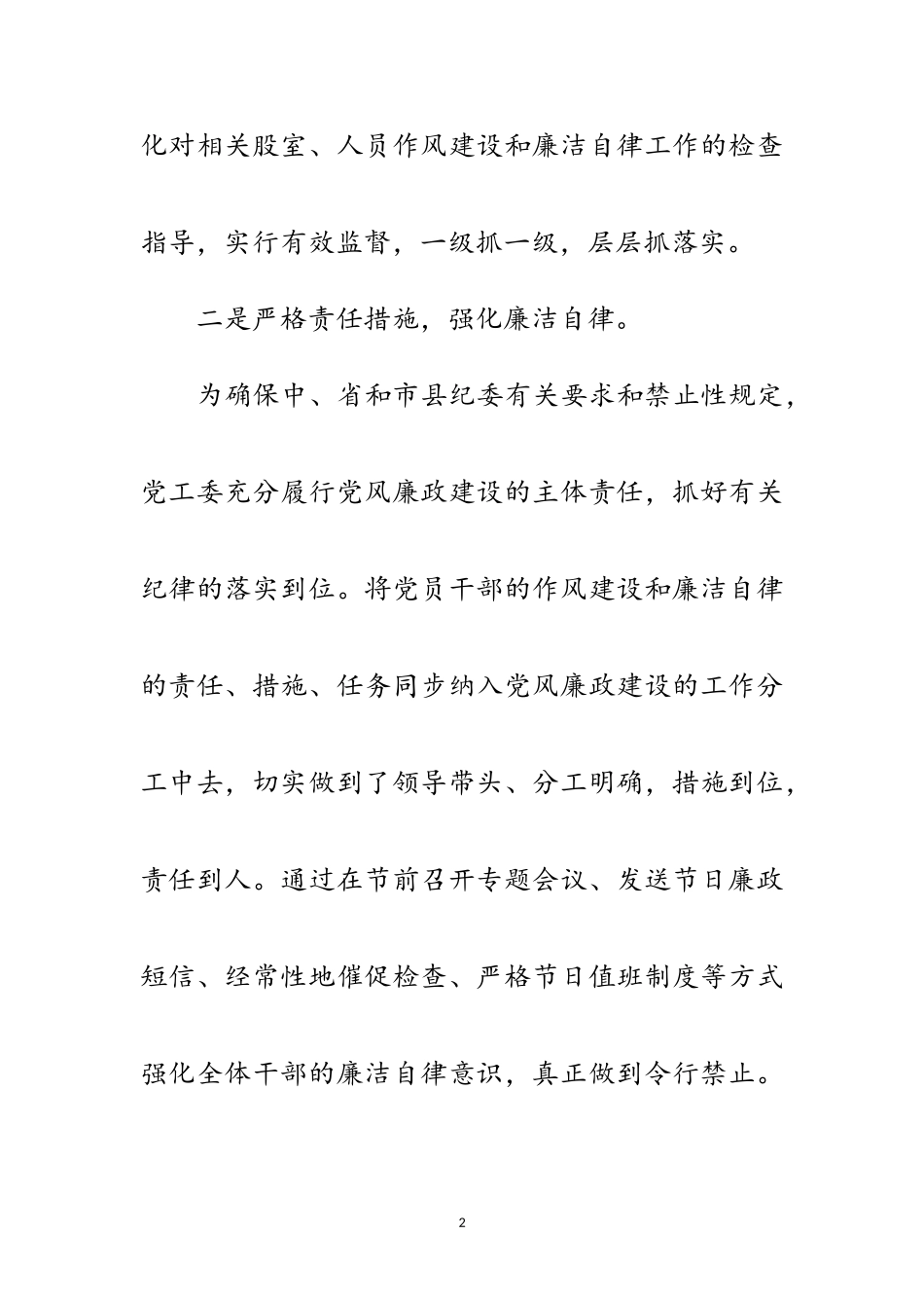 2023年中秋国庆期间廉洁自律工作报告范文.doc_第2页