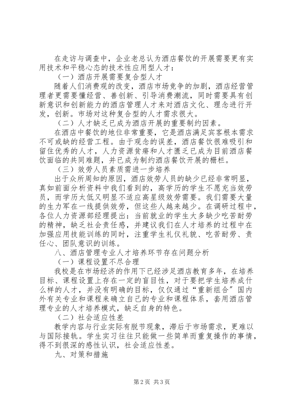 2023年中等职业教育会展服务与管理专业立项调研报告.docx_第2页