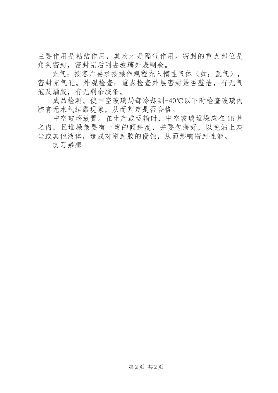 2023年中空玻璃可行性分析报告.docx_第2页