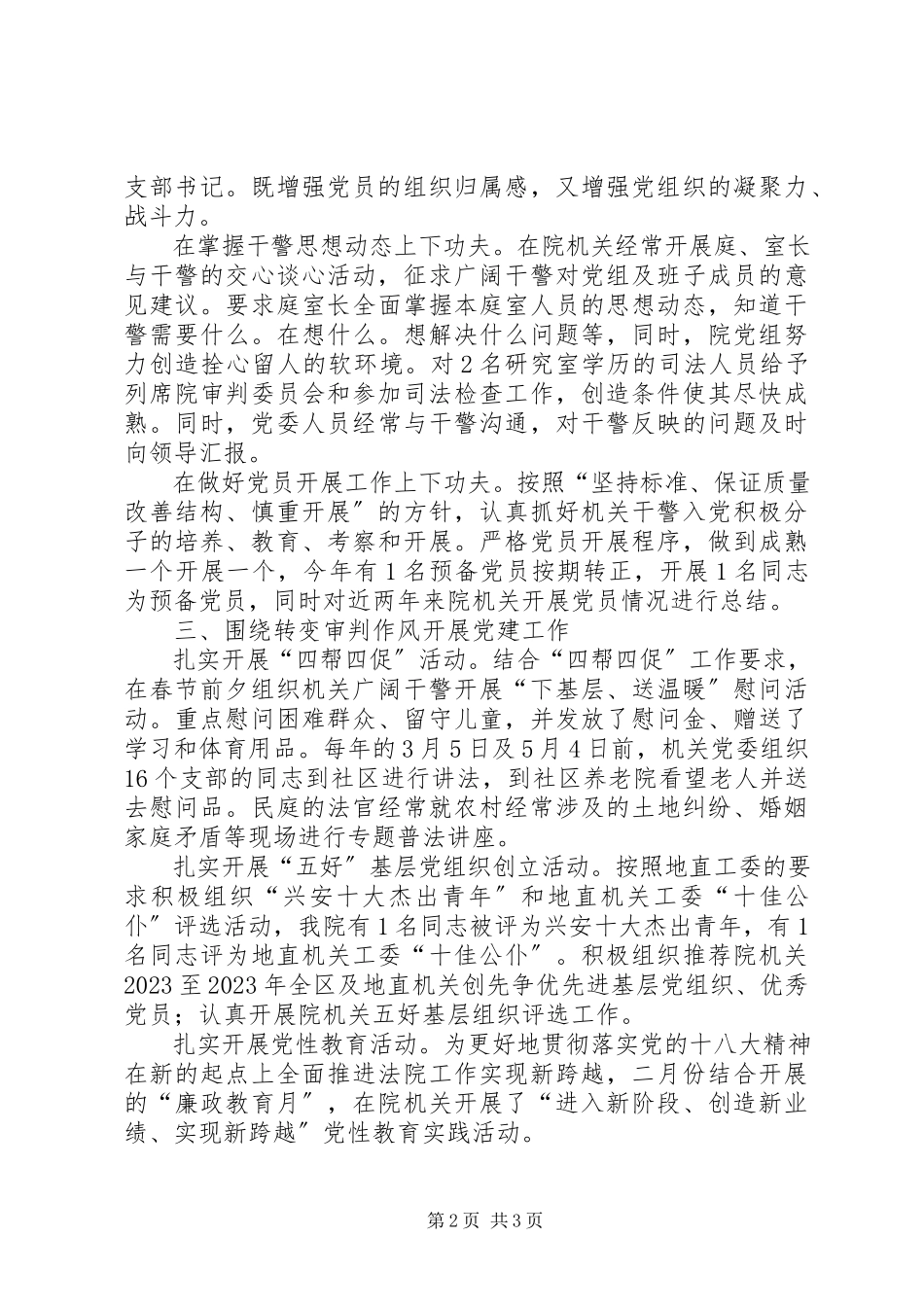 2023年中级人民法院机关党委书记个人述职报告.docx_第2页