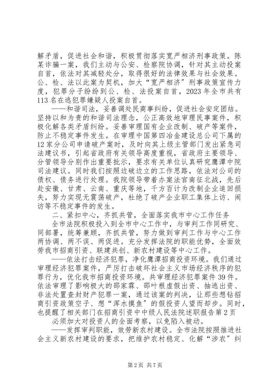 2023年中级人民法院述职报告.docx_第2页