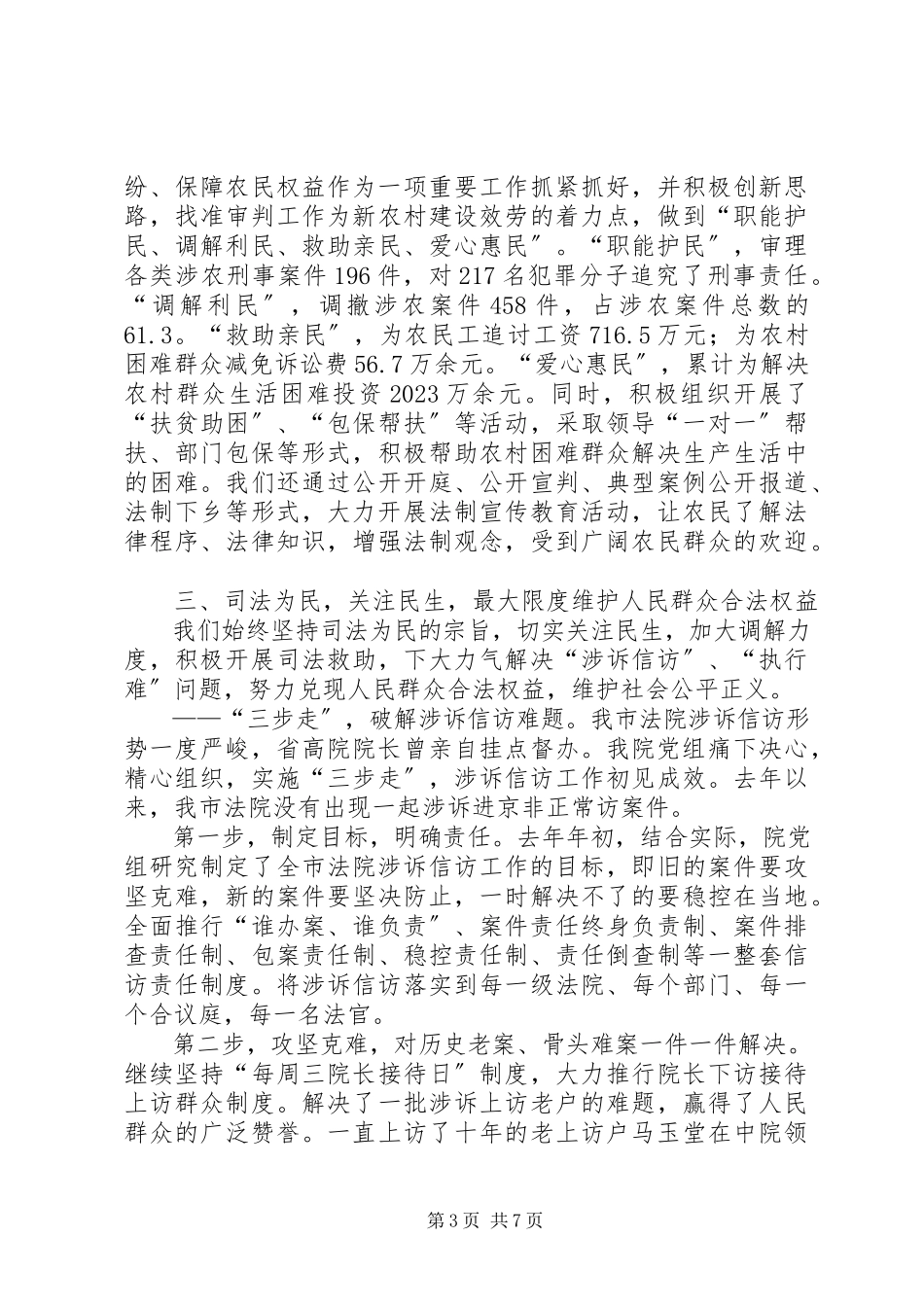 2023年中级人民法院述职报告.docx_第3页