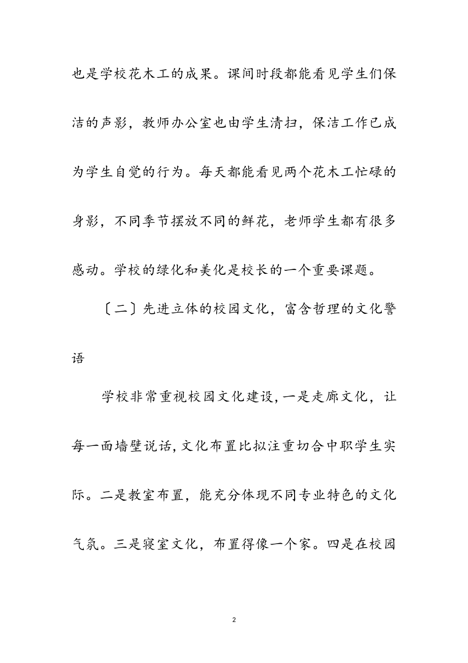 2023年中等职校学习工作考察报告范文.doc_第2页