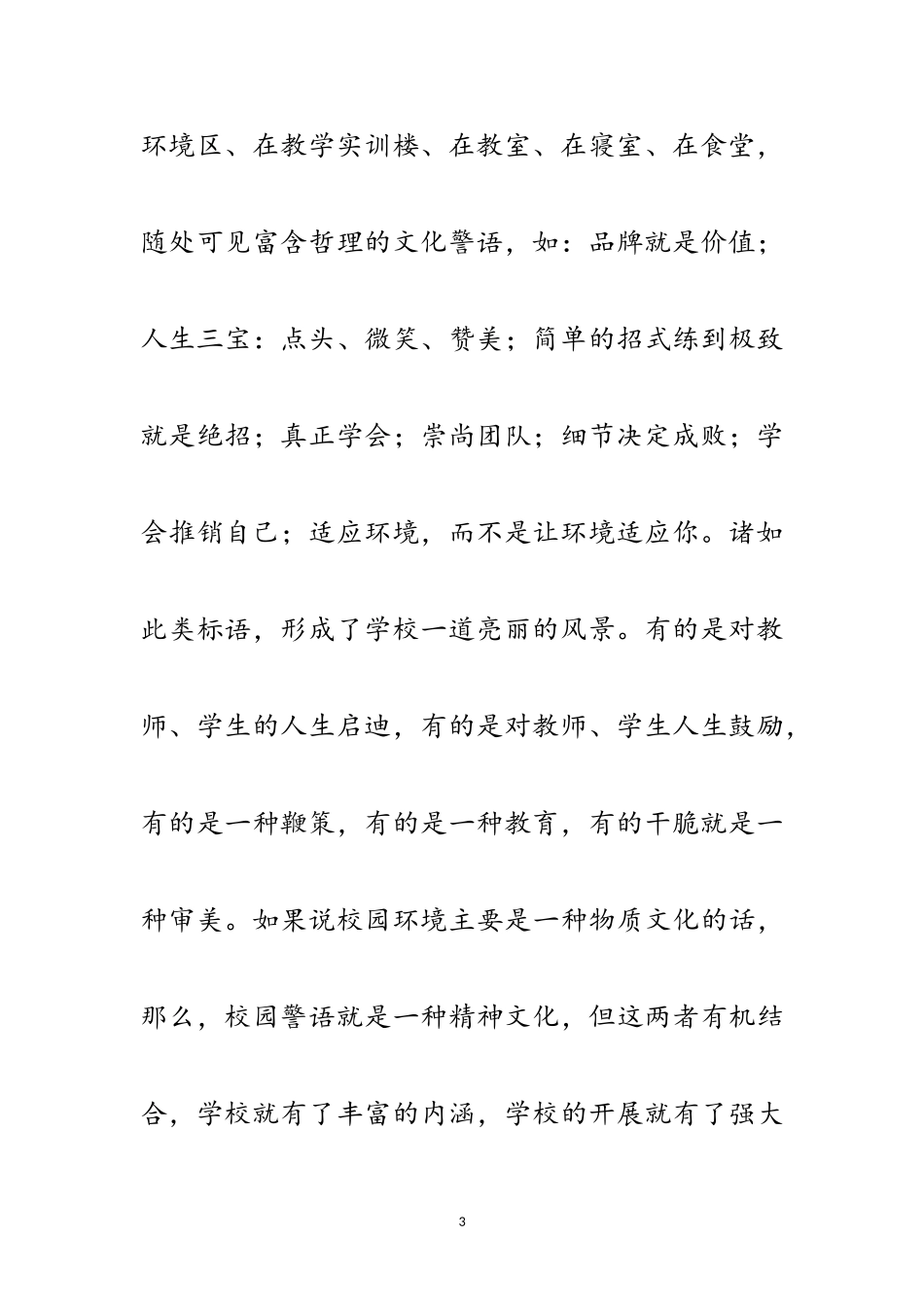 2023年中等职校学习工作考察报告范文.doc_第3页